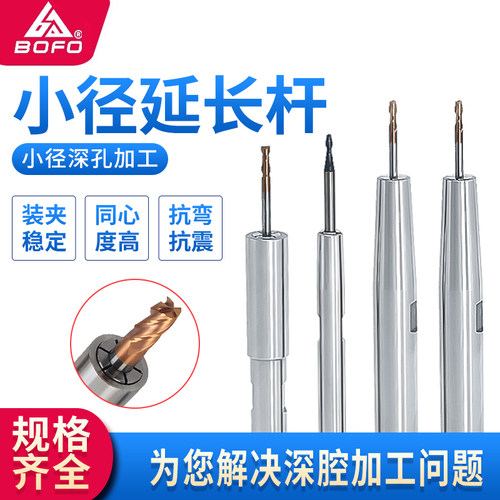 小径延长杆 C8/C10/C12/C16/C20 -D4/D5/D6/D8/D10 -100/150/200