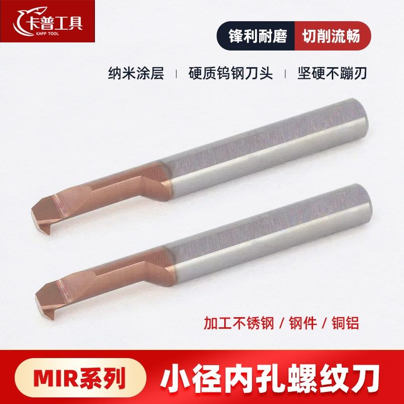 MIR小孔螺纹刀整体钨钢合金牙刀内孔螺纹车刀杆抗震可定制M1-M6,童装/婴儿装/亲子装,儿童装饰手表,淘宝优惠券,粉丝福利购,淘宝优惠卷