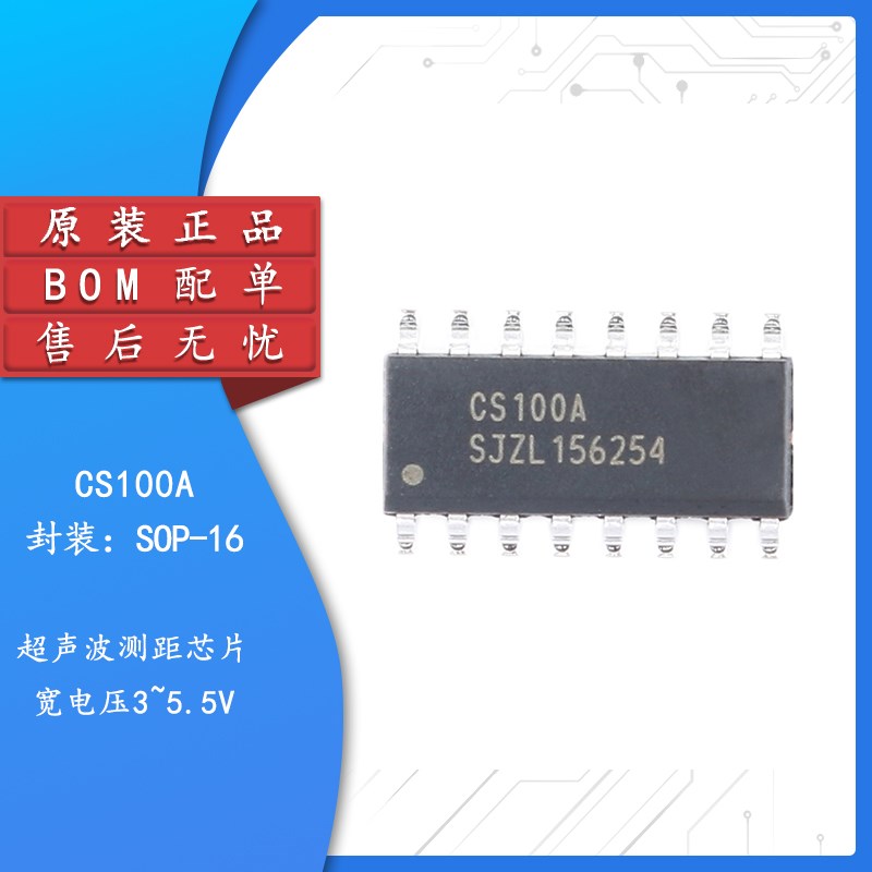 CS100A 超声波测距芯片 替代HC-SR04 工业级 宽电压3~5.5V