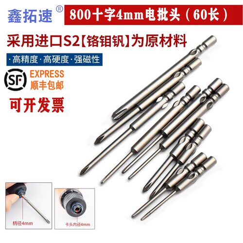 鑫拓速800十字电批头3C电动螺丝刀4mm圆柄起子头40-60mm强磁加硬