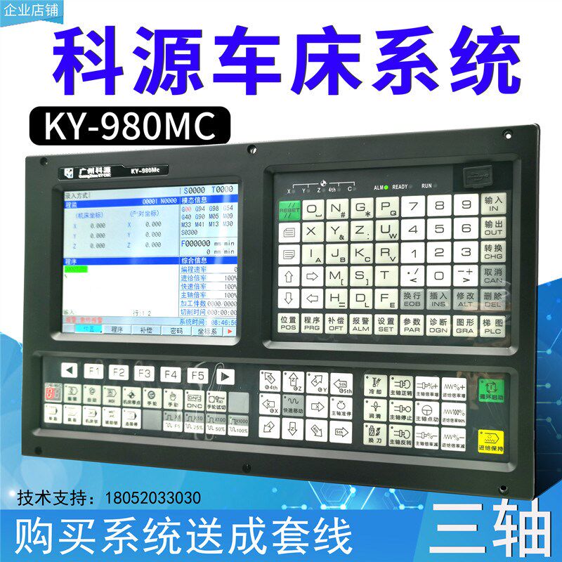 广州科源数控系统980MC车床系统980TC 980TB2 1000TC科源数控车床