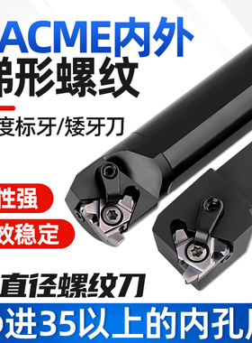 29度梯形螺纹刀片外圆内孔3ACMEt型数控牙刀刀杆27N/ER不锈钢刀粒