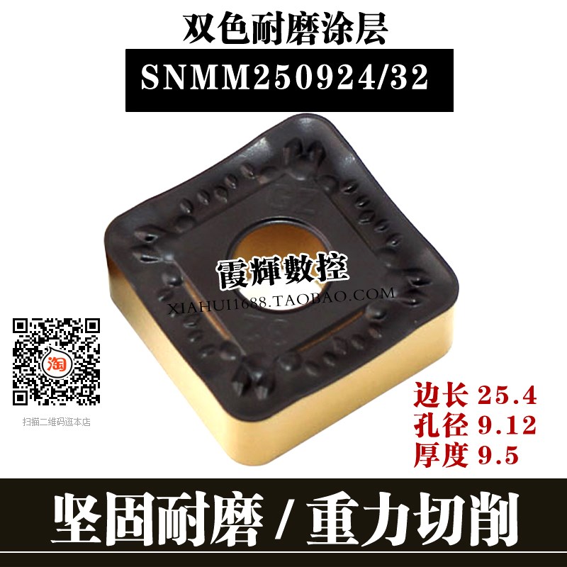 SN25单面用重力切削粗车数控刀片SNMM250924/250932 双色耐磨涂层