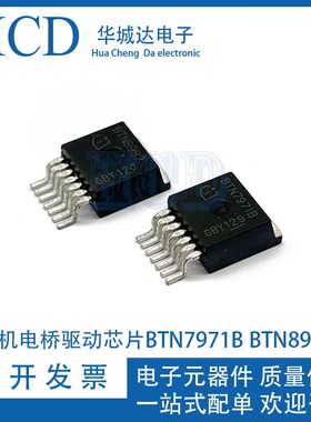 TO-263-7电机驱动芯片BTN7971B BTN8982 BTN8980 BTN8962 BTN8960