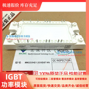 MMG50HD120XB6T4N MMG35HD120XB6T4N MMG25HD120XB6T4N宏微MACMIC