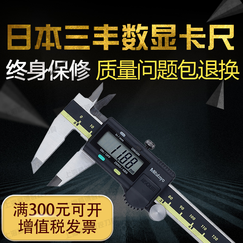 日本三丰数显游标卡尺0-150 200mm500-196 197 173 181 182高精度
