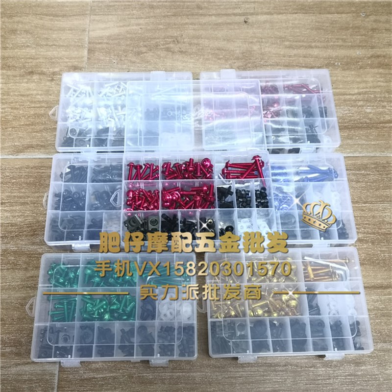 适用R3摩托车跑车400cc小忍者永源350CC水冷双缸改装全车外壳螺丝
