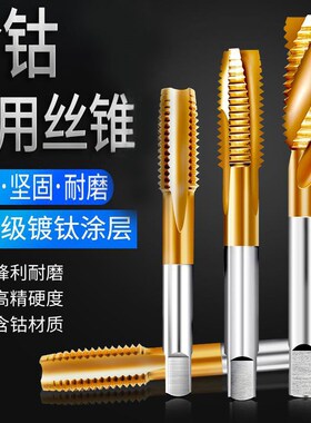 德互进口含钴镀钛机用丝锥直槽先端螺旋螺尖丝攻不锈钢m6m8M10M12
