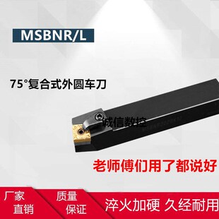 75度外圆刀杆MSBNR/MSBNL 1616H12/2020K12/2525M12/3232P12