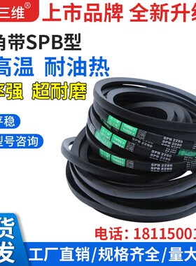 三维三角带SPB3750/4100/5300/6000/7000高速窄V带工业传动带防滑