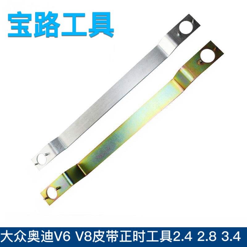 大众奥迪V6 V8皮带正时专用工具2.4 2.8 3.4 4.2排量 3391 40005