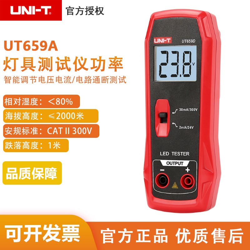 优利德UT659A灯测试仪UT659D功率液晶电视屏背光LED维修检测仪