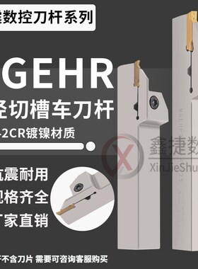 数控切断切槽刀杆 白色 加长 车床外径割槽 割刀刀杆 MGEHR2020-3