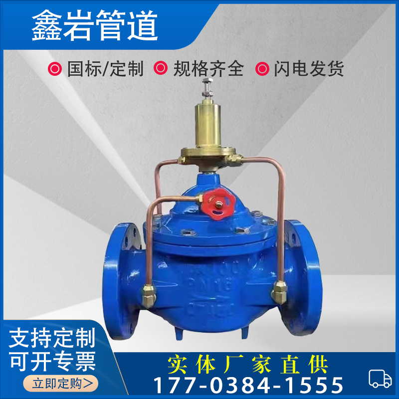 500X-16Q可调式泄压持压阀法兰消防泵房自动泄压阀DN50 65 80 100