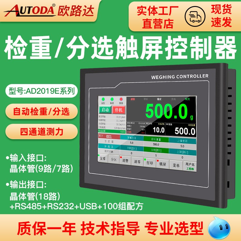 检重分选皮带秤剔除不合格品四通道测力仪表控制器欧路达AD2019E