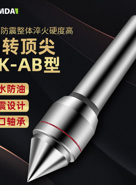 台湾原装NK-MT2 3 4 5A/B回转顶针顶尖 车床尾座活动顶针顶尖