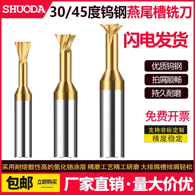 整体钨钢燕尾刀铝用钢用直槽燕尾槽铣刀45/60度涂层硬质合金铣刀,童鞋/婴儿鞋/亲子鞋,量脚器,淘宝优惠券,粉丝福利购,淘宝优惠卷