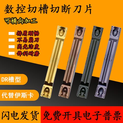 横向加工槽刀片MGMN200 250 300 400 500 -DR-H 外径切槽刀片割槽