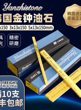 韩国进口金钟油石513150抛光精磨36打磨金属油石条313