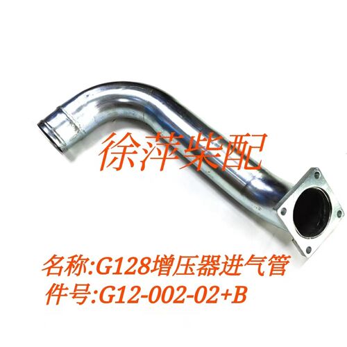 G12-002-02+B上柴G128柴油机增压器进气弯管上海鑫隆进气管弯头