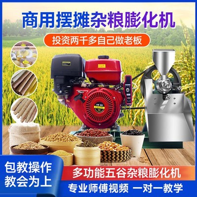 多功能新款玉米大米五谷杂粮膨化机商用食品爆米花江米空心摆摊