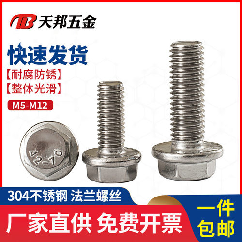 304不锈钢法兰面螺丝钉外六角螺栓带垫防滑带齿防松M5M6M8M10M12