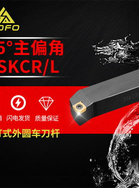 75度S型外圆刀杆SSKCR/SSKCL 2020K12/2525M12装SC..1204..刀片