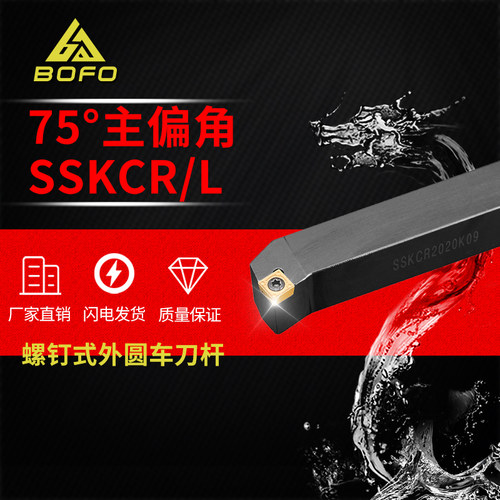 75度S型外圆刀杆SSKCR/SSKCL 2020K12/2525M12装SC..1204..刀片