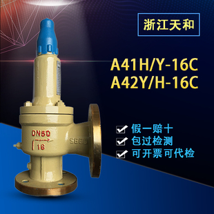 浙江天和安全阀弹簧式安全阀油水安全阀微启式A41H-16C A42Y-16C