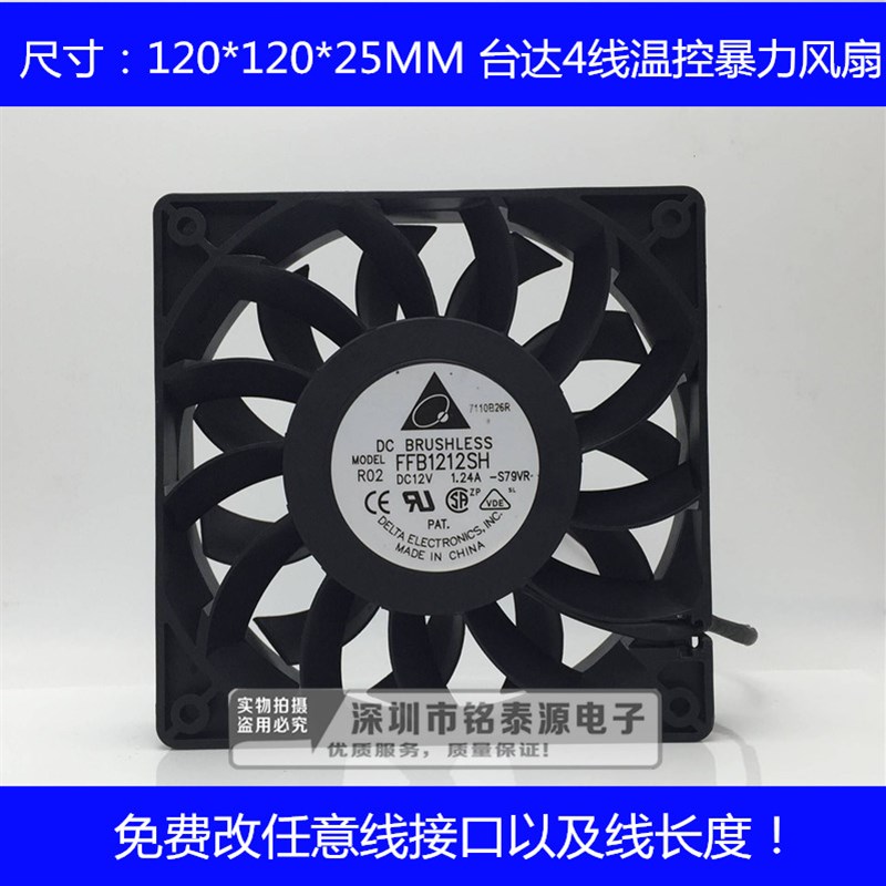 原装台达 FFB1212SH 12025 12V 1.24A 12CM 高转速大风量机箱风扇