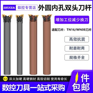 数控刀杆三角形双头刀杆 桃形WN刀片双头牛头刀杆 外圆镗孔一把刀