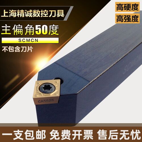 50度尖刀菱形外圆刀杆SCMCN1616H09/2020K09-100仪表车床刀具