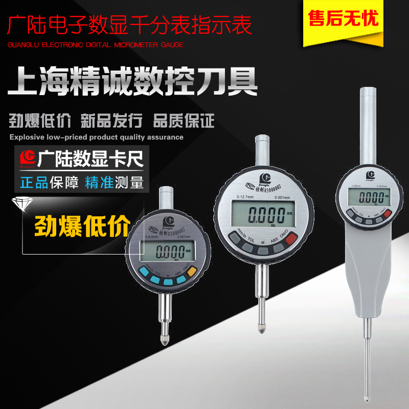 广陆电子数显千分表指示表 0-6.5mm 0-12.7mm 0-50mm精度0.001mm