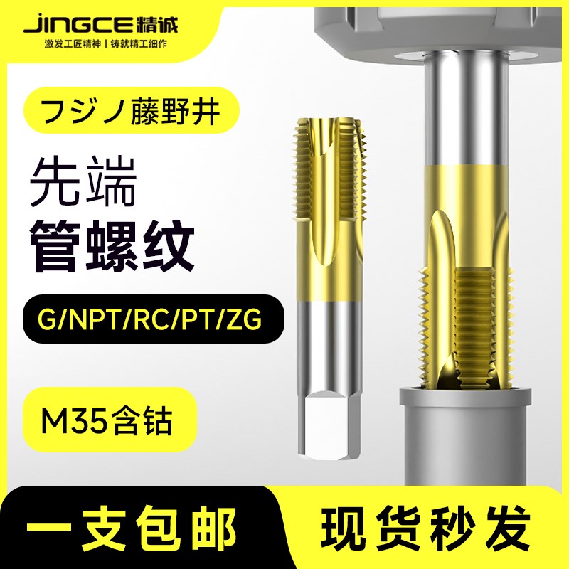 藤野井PT先端管螺纹丝锥NPT含钴镀钛不锈钢专用丝攻G RC1/4通孔ZG