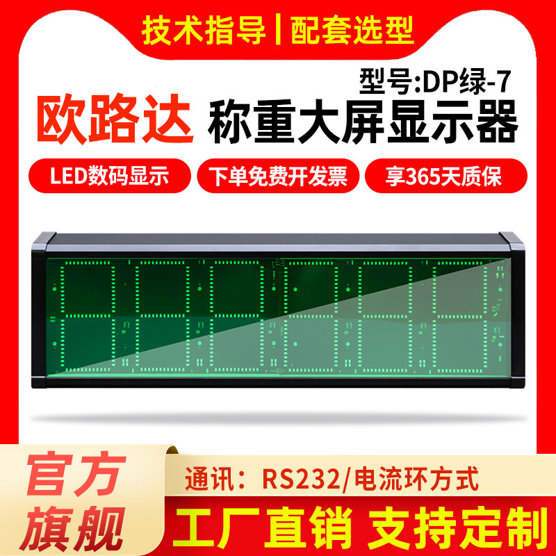 欧路达DP红3.5寸地磅外接大屏幕LED显示器RS232信号测力称重仪表