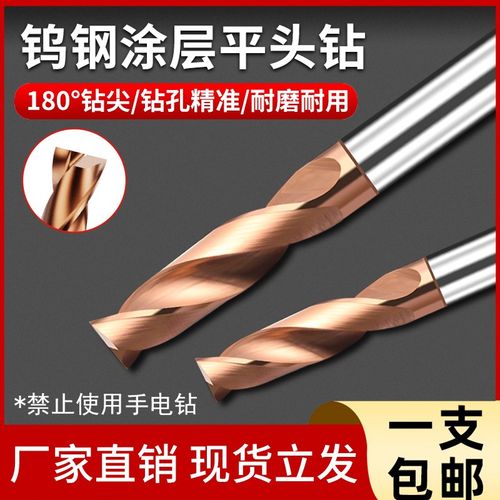钨钢平底钻头180度平头钻斜面沉孔平底硬质合金钨钢涂层麻花钻头