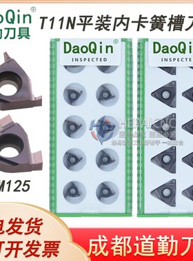成都道勤切槽刀片平装卡簧槽内外浅槽刀片 T11E T11N 050 100 150
