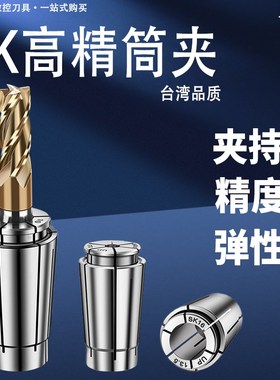 高精密AA级SK06101316筒夹弹簧高速卡簧btsk刀柄夹头夹头高速机