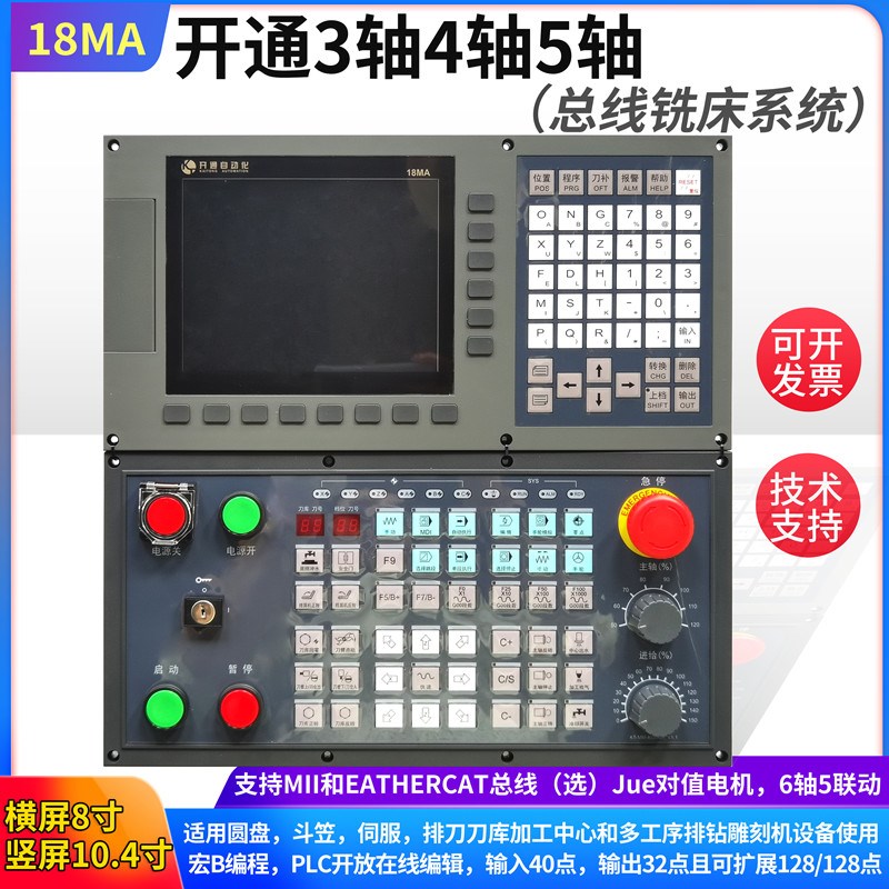 南京开通3轴4轴5轴数控铣床系统KT-18MA铣床加工中心改造雕刻机