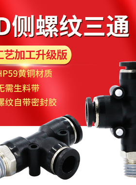 黑色气动快速插气管接头PD8-02T型螺纹三通4-M5/6-01/10-03/12-04