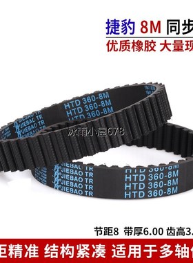 捷豹同步带HTD8M2000/8M2016/8M2032/8M2048/8M2056皮带8M同步带