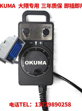 TOSOKU日本东侧HC111大畏偎机专用电子手轮OKUMA日本大隈机床手轮