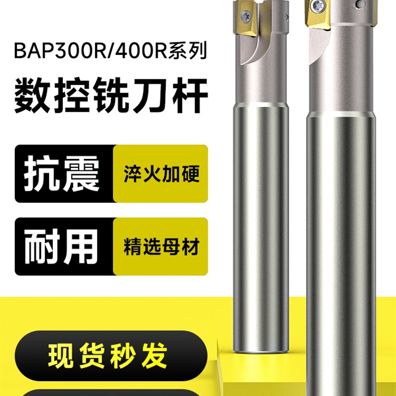 数控刀杆BAP300R抗震刀杆防震车床直角铣刀杆APMT1135铣刀盘