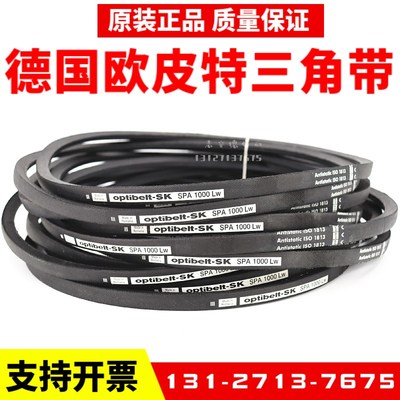 进口欧皮特optibelt三角带SPA1757LW SPA1782 SPA1800奥比皮带