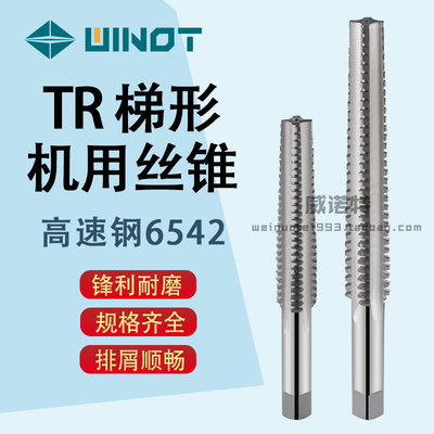 TR型丝锥梯形丝攻T型丝攻TR8 10 12 14 16 18 20 22 24 25 26
