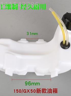 G0X5割草机油箱KVV四冲程割灌机油壶150/40/GX箱315除草机汽油4冲