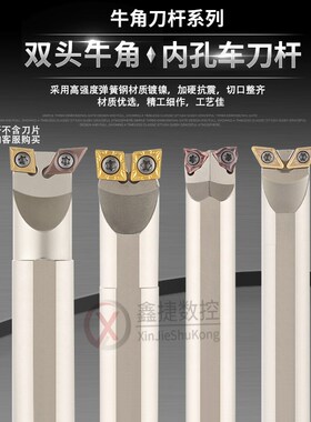 弹簧钢双头牛角镗孔车刀杆 内孔车刀 S20R-SCLCR09H/L/R SWLNR04H