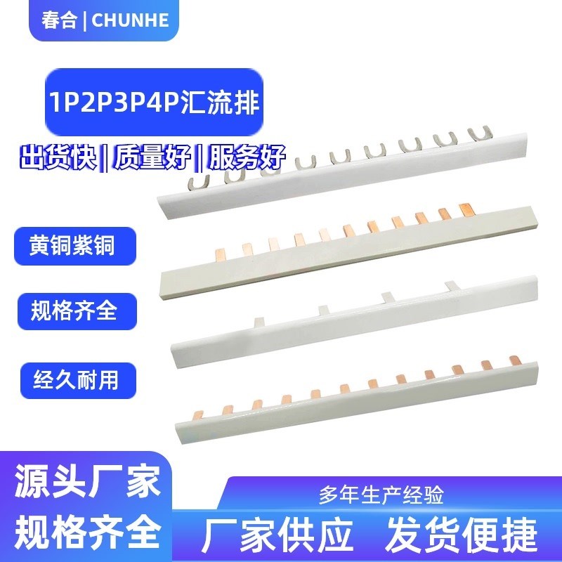 汇流排1P2P空气开关连接排接线铜排端子导流排铜排空开连接片