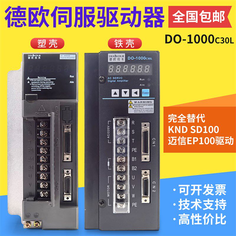 德欧驱动器DO-1000C30L DO-13ic30L交流伺服驱动器数控车床控制器