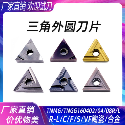 三角外圆车刀开槽数控刀片TNMG160404TNGG0402R L-S-C-VF陶瓷合金